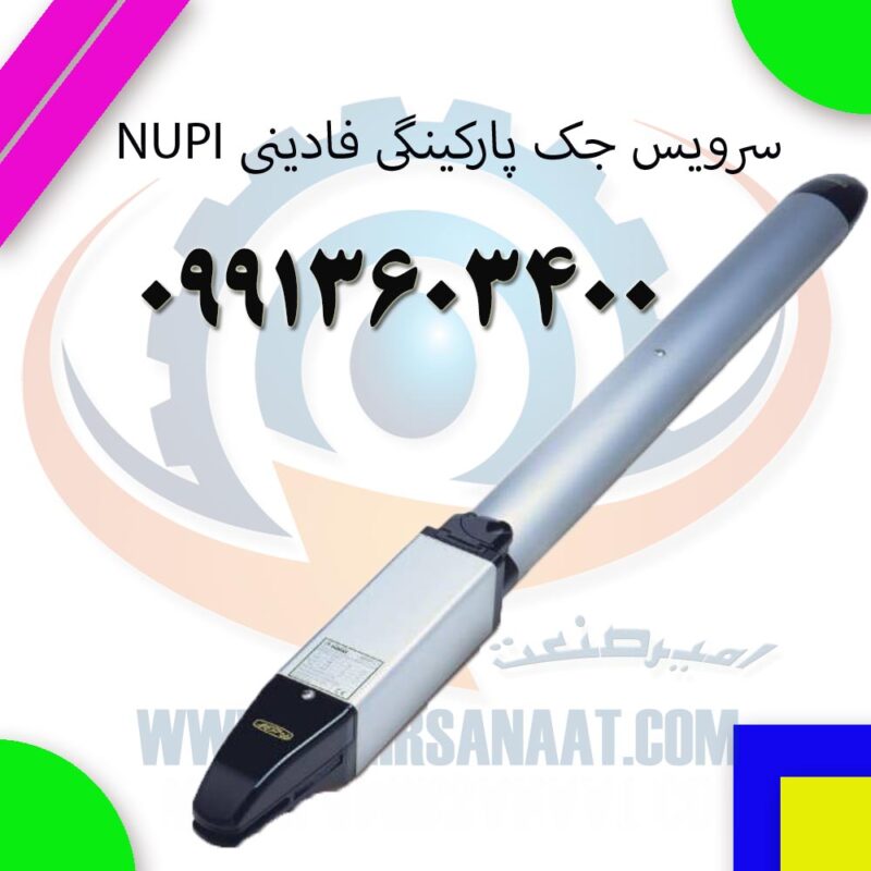 راهنمای کامل تعمیر، نصب و سرویس جک پارکینگی فادینی NUPI 66