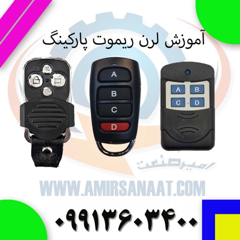چگونه ریموت جک پارکینگ را برنامه‌ریزی کنیم؟