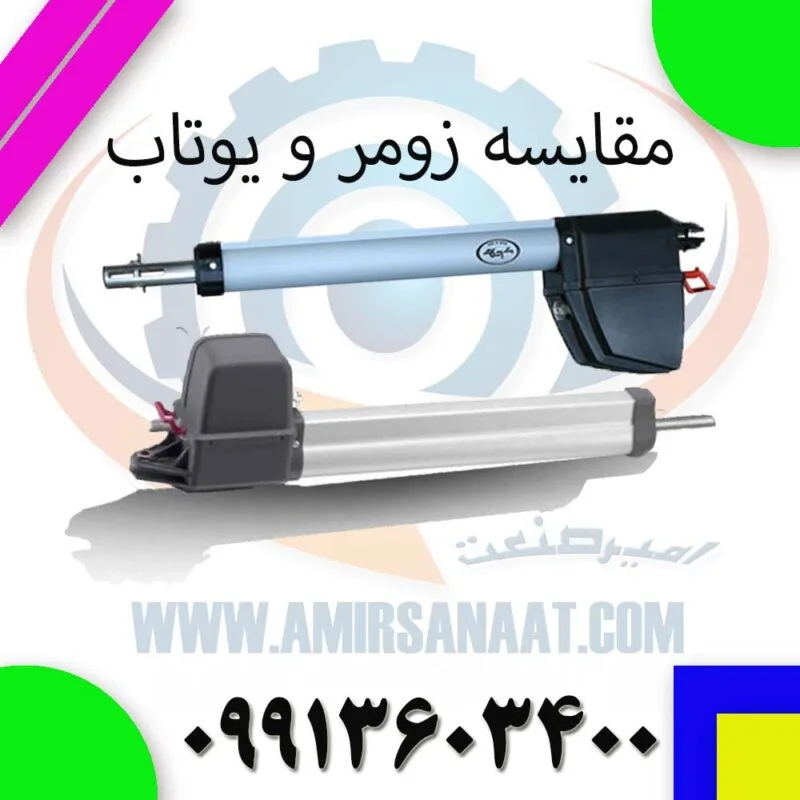 مقایسه جک پارکینگ زومر TWIST 200 با جک یوتاب