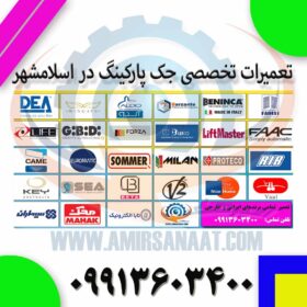تعمیرات تخصصی جک پارکینگ در اسلامشهر