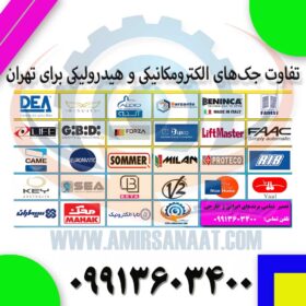 تفاوت جک های الکترومکانیکی و هیدرولیکی برای تهران