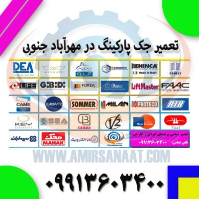 تعمیر و جک پارکینگ در مهرآباد جنوبی