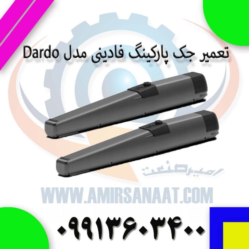 تعمیر جک پارکینگ فادینی مدل Dardo